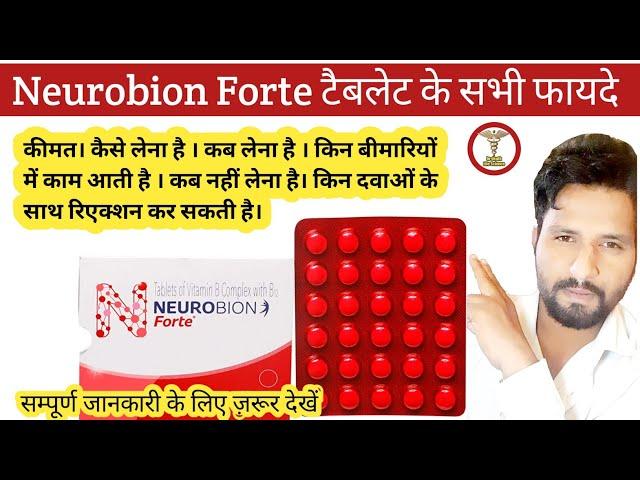 neurobion forte tablet benefits | neurobion forte tablet benefits in hindi | Neurobion forte |