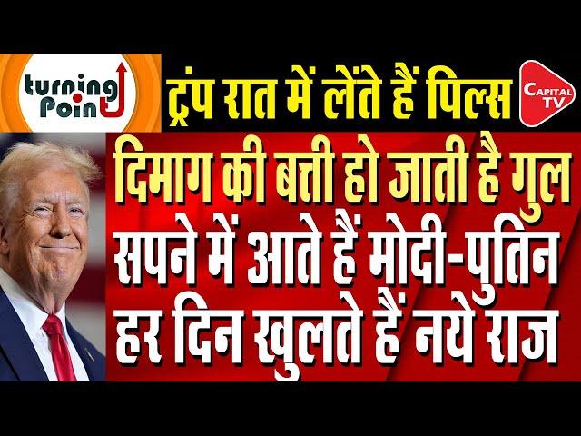 US President Donald Trump Called Russian President Vladimir Putin Crazy, | Capital TV