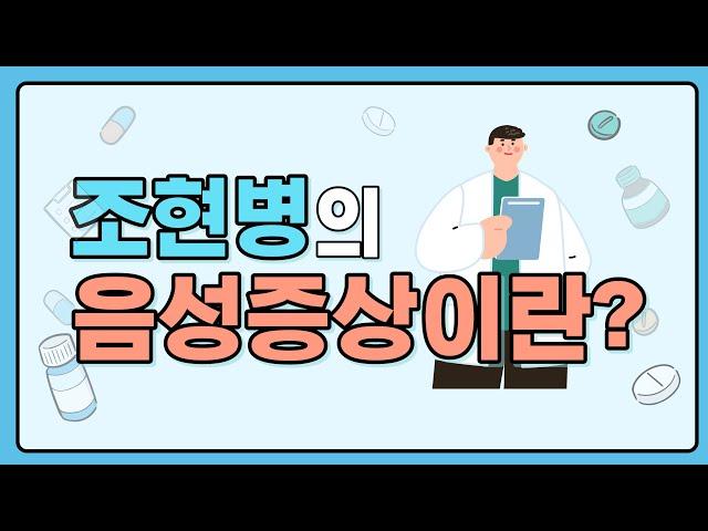 [달콤심리] 조현병의 음성증상이란?