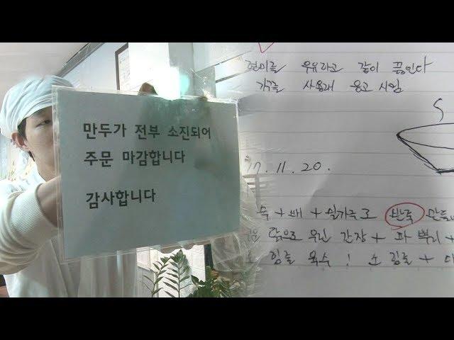 연일 매진 행렬! 2017년 청년달인 ‘만두의 달인’ @생활의 달인 603회 20171211