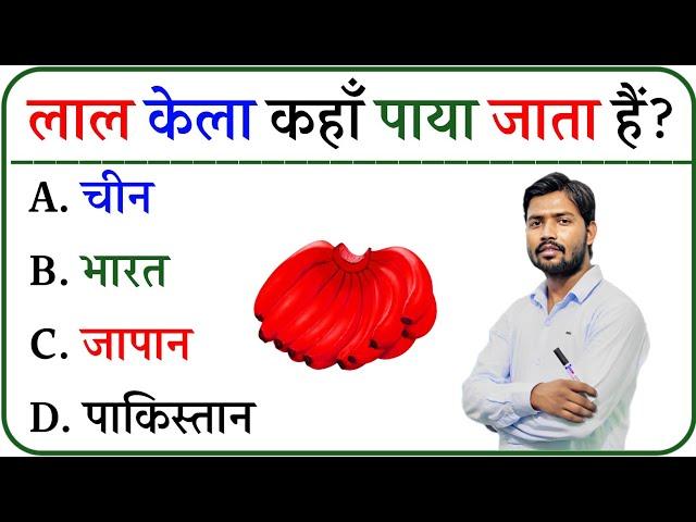 GK Question || GK In Hindi || GK Question and Answer || GK Quiz ||