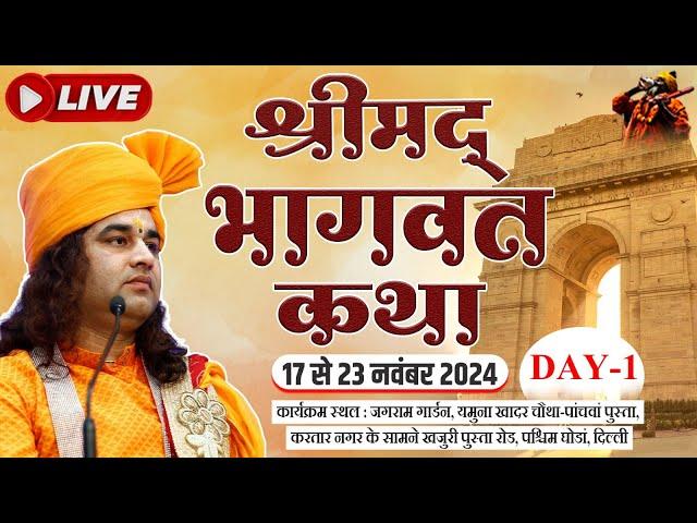 #live - Shrimad Bhagwat Katha | Day - 1 | 17 To 23 Nov 2024 | Delhi | DnThakurJi