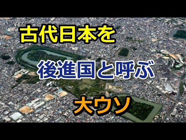 古墳から見える古代日本の真の姿【真・日本の歴史】