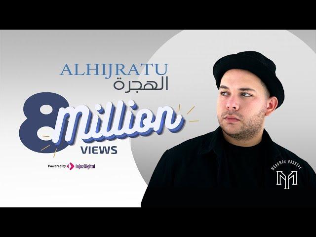 Mohamed Youssef - ALHIJRATU | الهجره - محمد يوسف