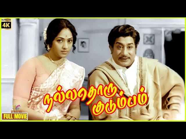 Nallathoru Kudumbam | 1979 | Sivaji Ganesan, Vanisri | Tamil Superhit Golden Full | Bicstol.