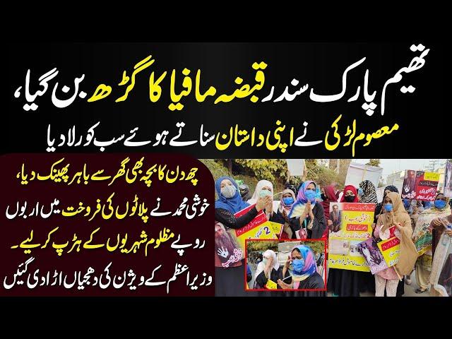 Theme Park Sundar Becomes Hub Of Qabza Mafiia || Mirza Ramzan Baig