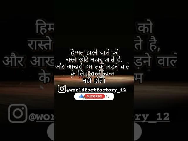 Motivational video motivational lines success motivational video world fact factory #short #youtube