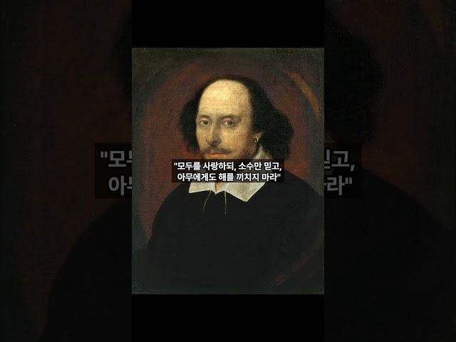 1분 명언 - 윌리엄 셰익스피어 William Shakespeare