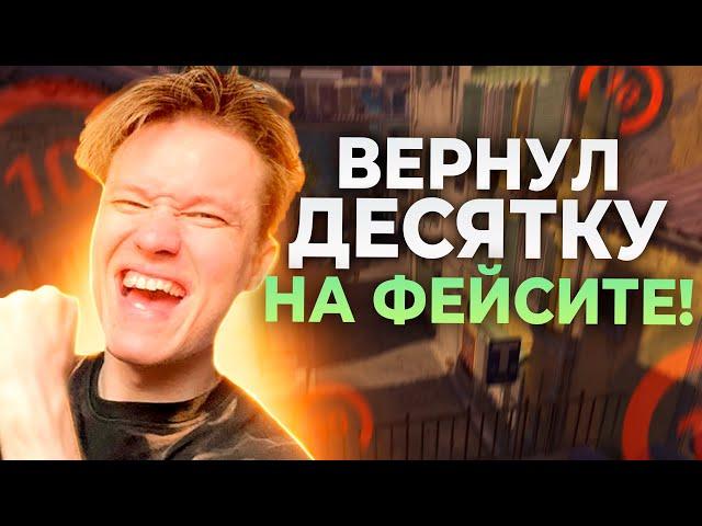 РАЧЕЛ ВЕРНУЛ 10 ЛВЛ ФЕЙСИТА!