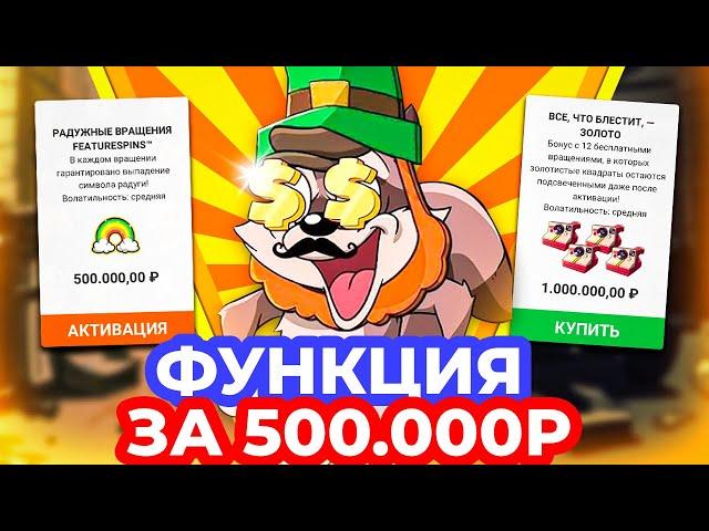 ДОЖИМАЮ ЛЕ БАНДИТ ДО ЗАНОСА! ФУНКЦИЯ ЗА 500.000Р и ДОРОГИЕ БОНУСЫ, ЖЕСТКИЙ РИСК в LE BANDIT