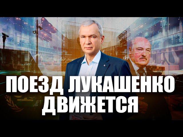 ️Первый шаг МУС по Лукашенко