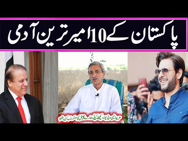 Top 10 Richest People in Pakistan 2023 /List of Pakistani Billionaires in 2023