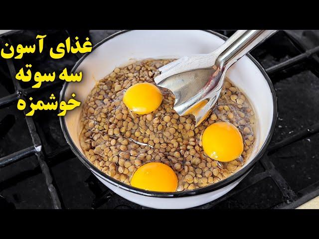 به قدری خوشمزس که هفته ای دوبار درست می کنم! غذای آسون،سالم و ساده!