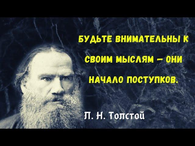 Мир движется вперед  Лев Николаевич Толстой  Цитаты и афоризмы