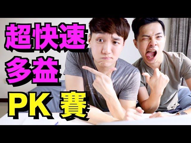 快速多益聽力挑戰！PK賽！ (feat. Ricky 英語小蛋糕)