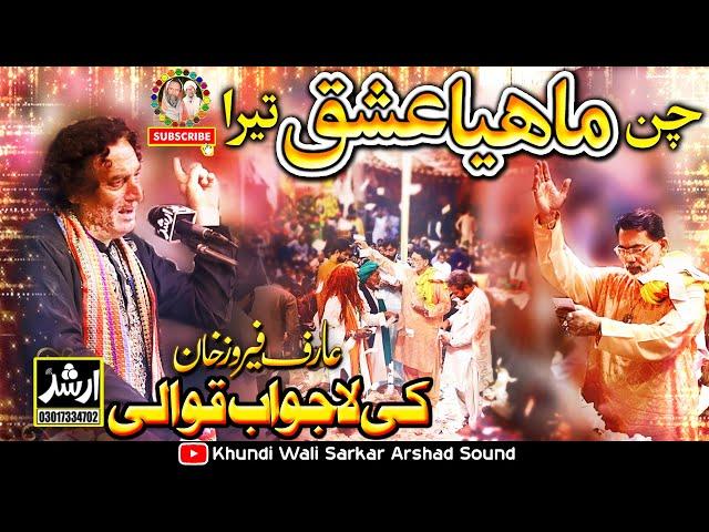 Chan Mahiya Ishq Tera New Qawali 2024 Arif Feroz Qawal Original | Host Khundi Wali Sarkar