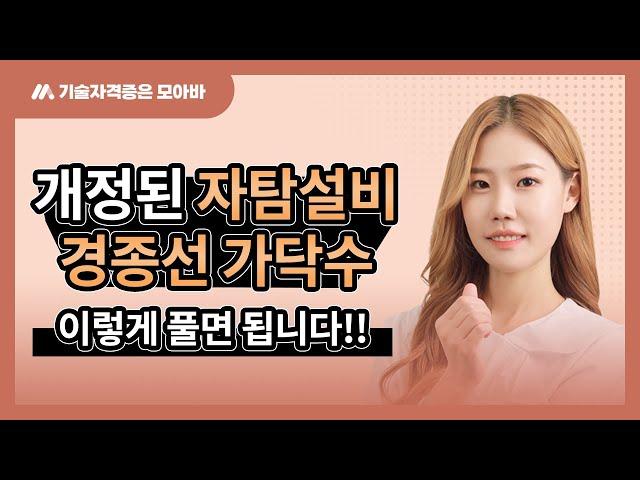 개정된 자동화재탐지설비 경종선 가닥수 이렇게 풀면 됩니다!!