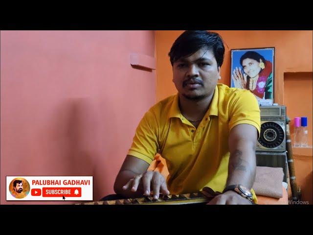 Mara Vala Ne Vadhi Ne Kejo || Singer Amit Patel || Palubhai Gadhavi || Bhajan Santvani Dayro Live