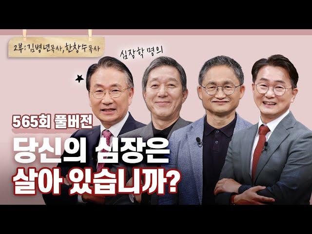 심장이 제대로 두근거리는 인생 2부 | CBSTV 올포원 565회 풀버전