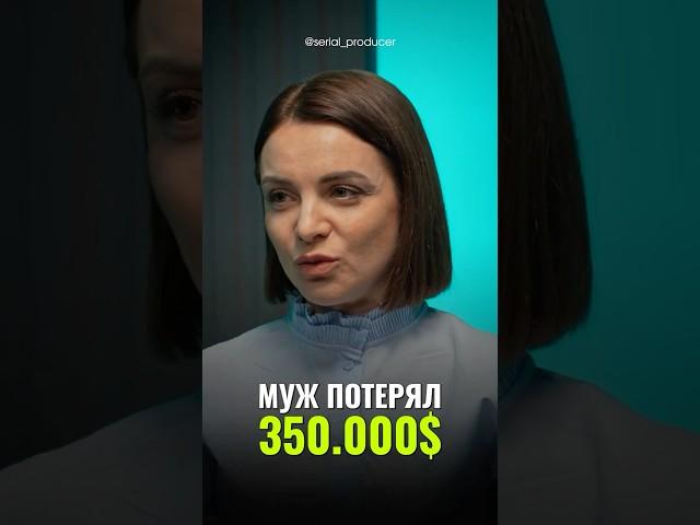 ⬆️жми по ссылке на полное видео! Муж потерял 350 000 долларов #бизнес #путешествия #биткоин #крипта
