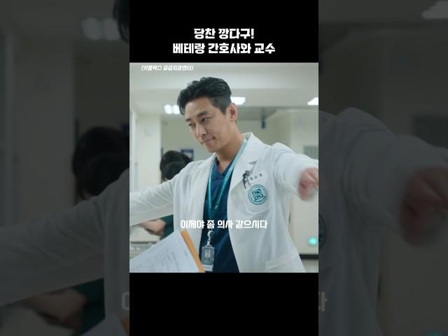 당찬 깡다구 간호사 천장미 백강혁 명장면 #중증외상센터