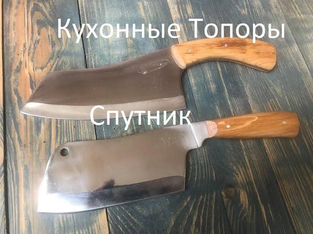 Кухонные топоры Спутник для мяса и костей