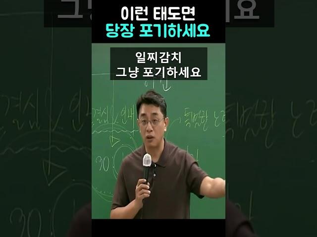 이런 마인드면 당장 포기하세요 #shorts #신용한행정학