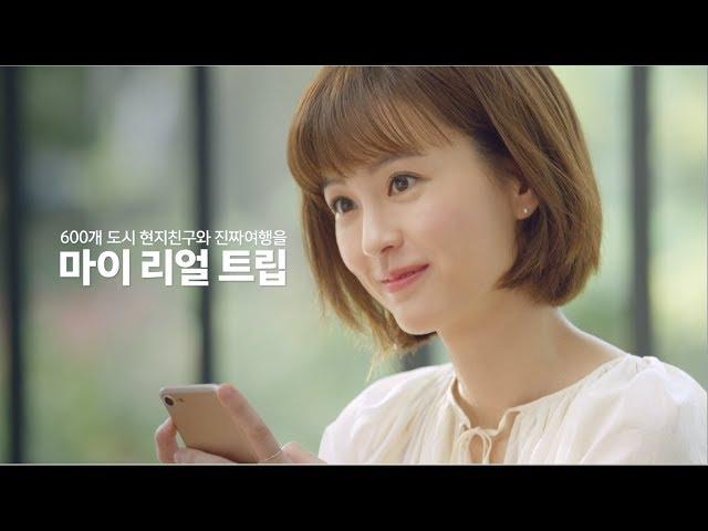 마이리얼트립 TVCF 광고 정유미 바르셀로나편 (15초)