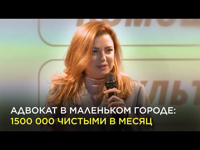 Как адвокат делает 1 500 000 чистыми в маленьком городе