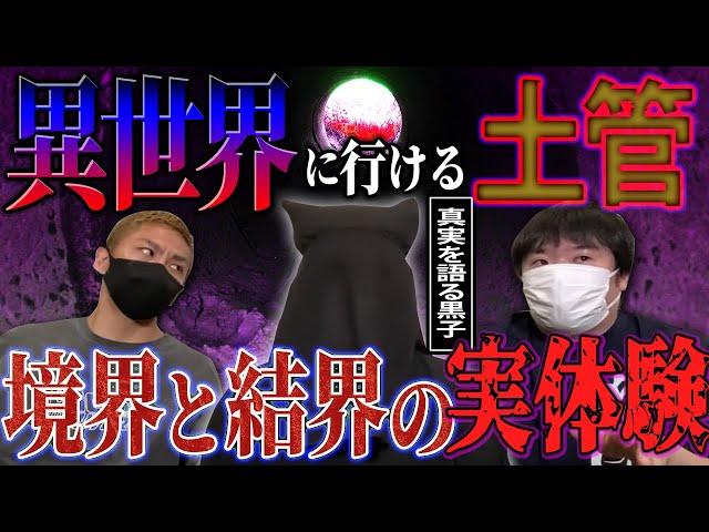 【怖い話】学校のナナフシギ…異世界に行ける土管を通ると…境界と結界の実体験【真実を語る黒子】【ナナフシギ】