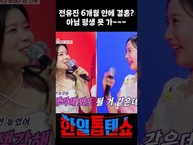 별사랑 부케 받은 전유진 결혼 스토리