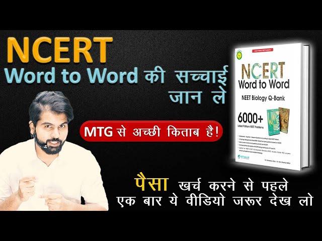 NCERT Word to Word Reviewed by a student from Patna || @NEETkakaJEE #neet2023