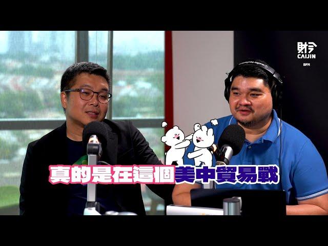 預告｜EG工業：中美貿易戰下公司前景看俏，大馬人有效率深受大企歡迎！11月12日，1800首播！