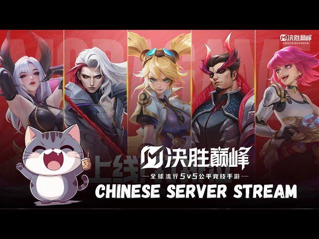 CHINESE SERVER RANK PUSH