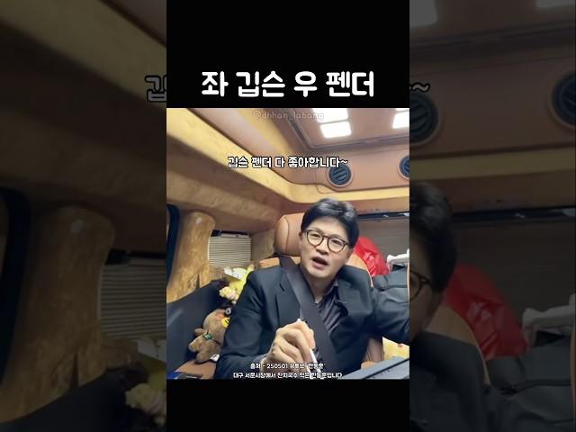 좌 깁슨 우 펜더 레스폴 있는 한동훈
