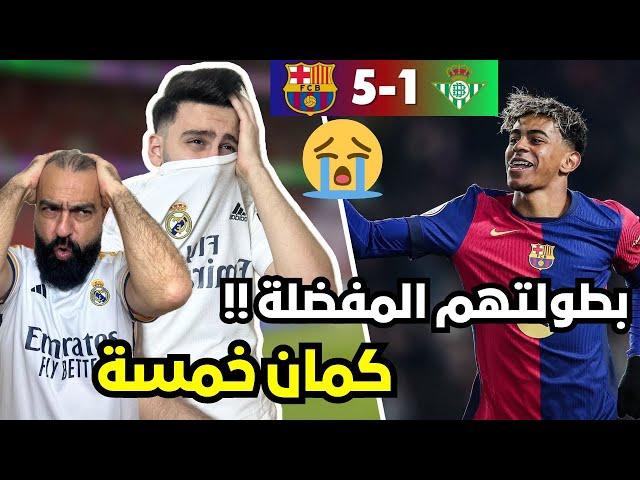 ردة فعل مدريدي متعصب مباشرة على مباراة برشلونة و ريال بيتيس في كاس الملك ( بحبوا الخمسات)