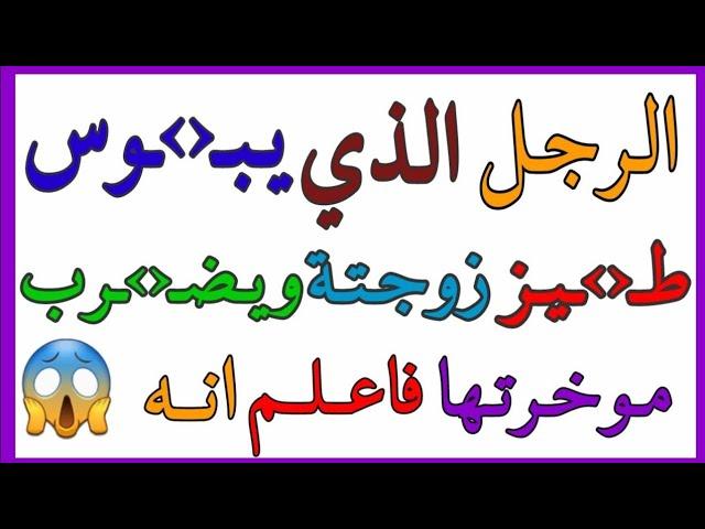 معلومات ثقافية مفيدة جداً | اسئلة ثقافية ممتعة | معلومات قويةورائعة قد تعرفها لأول مرة ||سؤال وجواب