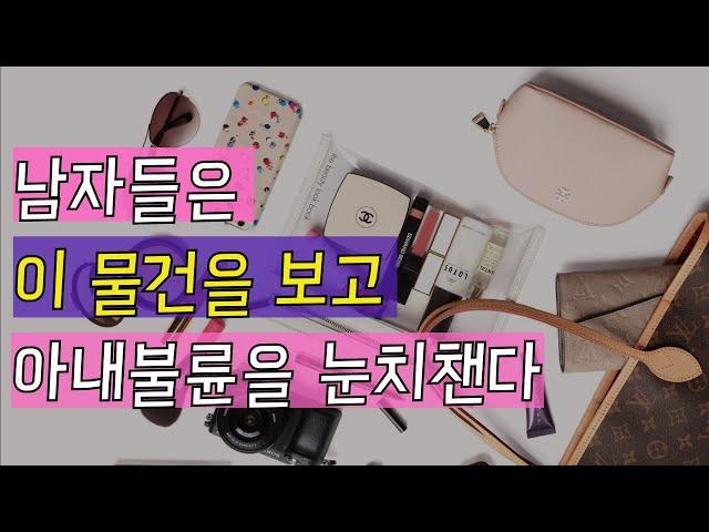 남편은 이걸 보고 아내의 외도를 눈치챈다 Ep.136 [이거나고거나]