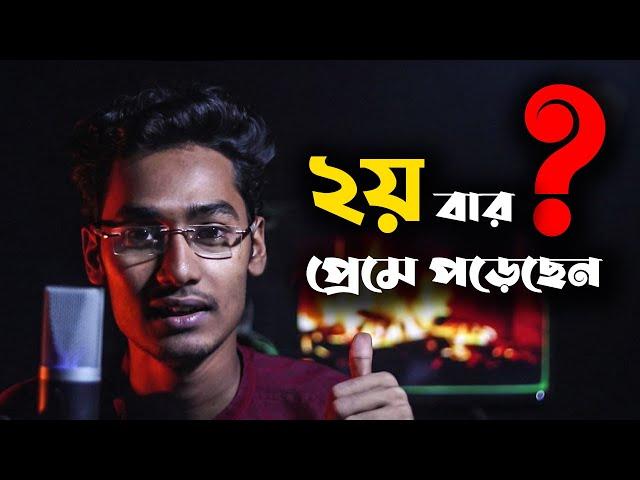 ২য় প্রেম | ভালোবাসা কীভাবে মানুষকে নষ্ট করে? Playboy/PlayGirl | Dr. Prince | A.R. Prince