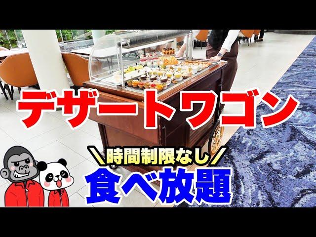 【食べ放題】梅田でまさかの時間制限なしのデザートワゴンブッフェ付きランチは本格フレンチを気軽に楽しめて超おすすめなのでその全メニューを大公開します！【大阪グルメ】ウェスティンホテル大阪 「アマデウス」