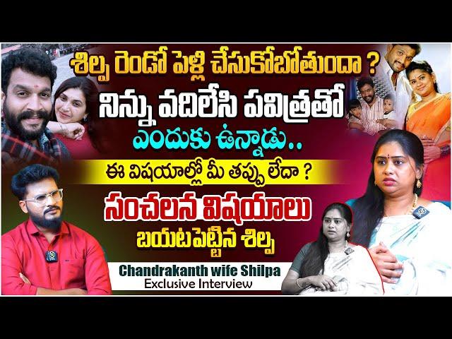 "She Spoiled My Life" Chandrakanth Wife Shilpa Explosive Interview | Shiva Studios | Pavitra Jayaram