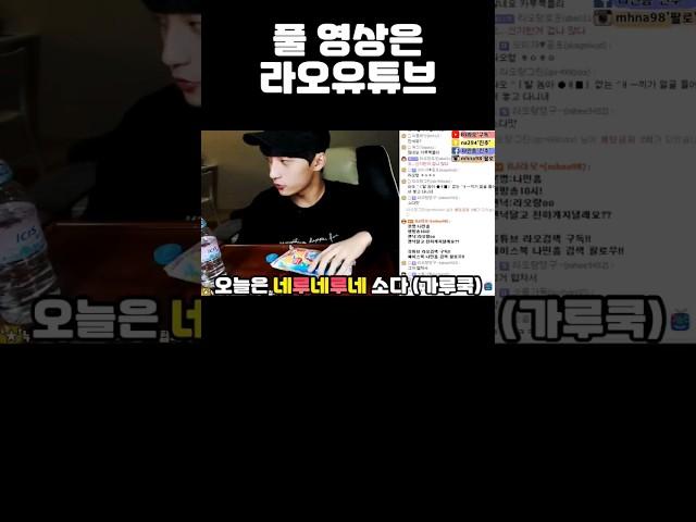 16살 라오 네루네루네 가루쿡 소다맛 리뷰