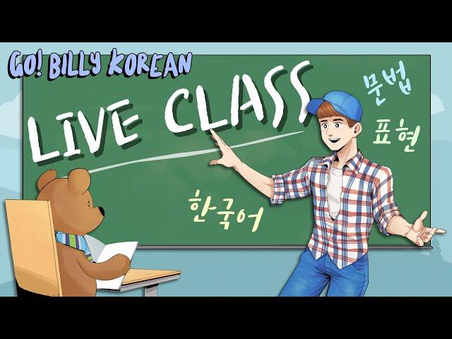 Live Korean Class  [Intermediate] 끝에 "After"