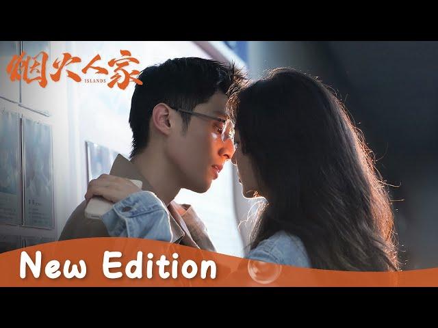 New Edition | A secret love that turns out to be true | [Islands 烟火人家]