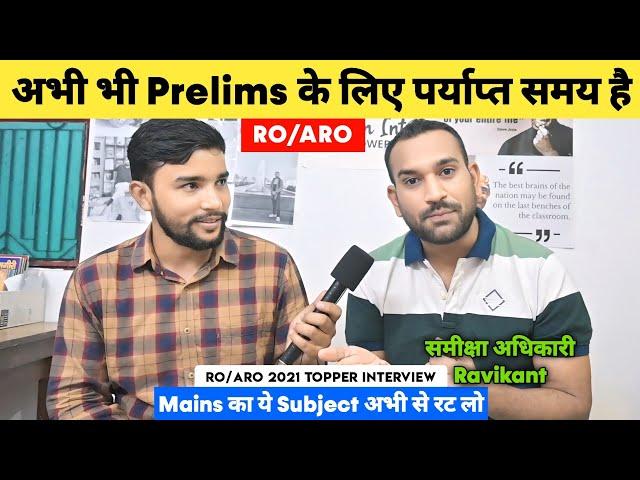 अभी भी RO/ARO Prelims के लिए पर्याप्त समय है  | RO ARO 2021 Topper Interview | RO ARO Mains