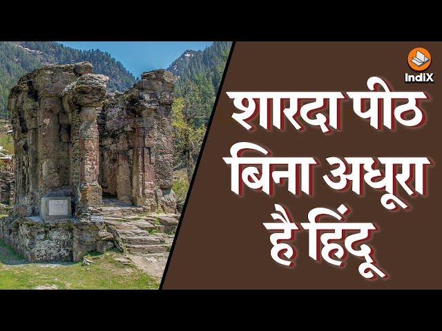 Sharda Peeth, Hindus will Never Forget | Taxila | Janeu