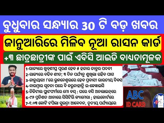 Subhadra yojana money transfer big update 2024 |odisha ration card big update |upstox app earn money