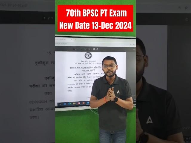 70th BPSC PT Exam New Date 13-Dec 2024 #bpscexam #70thbpsc #students #biharbpsc #newexamdate #exam