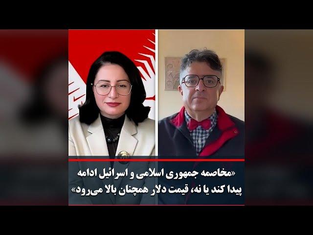 «مخاصمه جمهوری اسلامی و اسرائیل ادامه پیدا کند یا نه، قیمت دلار