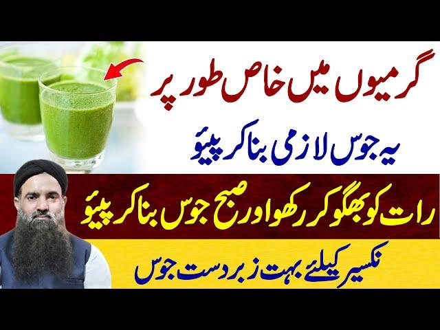 Rat ko bhgo kar rkho or sbah ko juice bna ke piyo || Dr Sharafat Ali